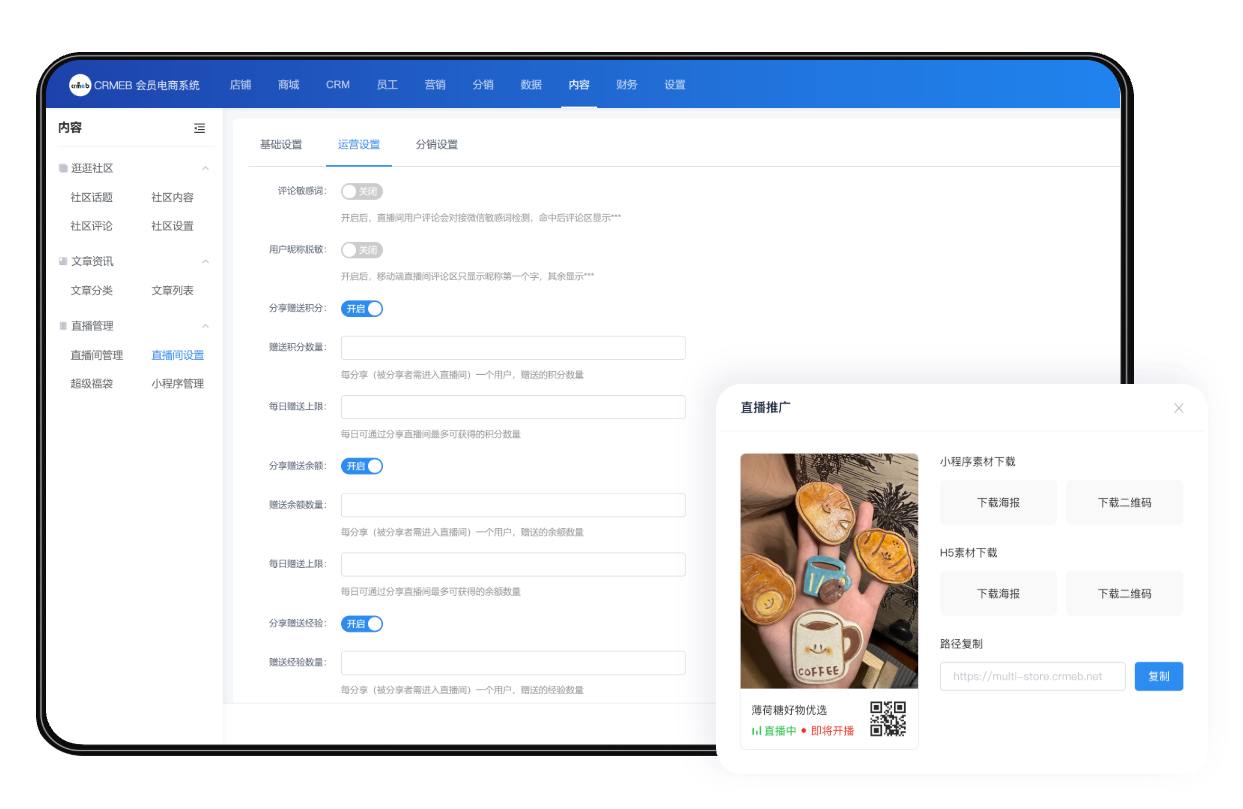 CRMEB Pro直播模块示意图
